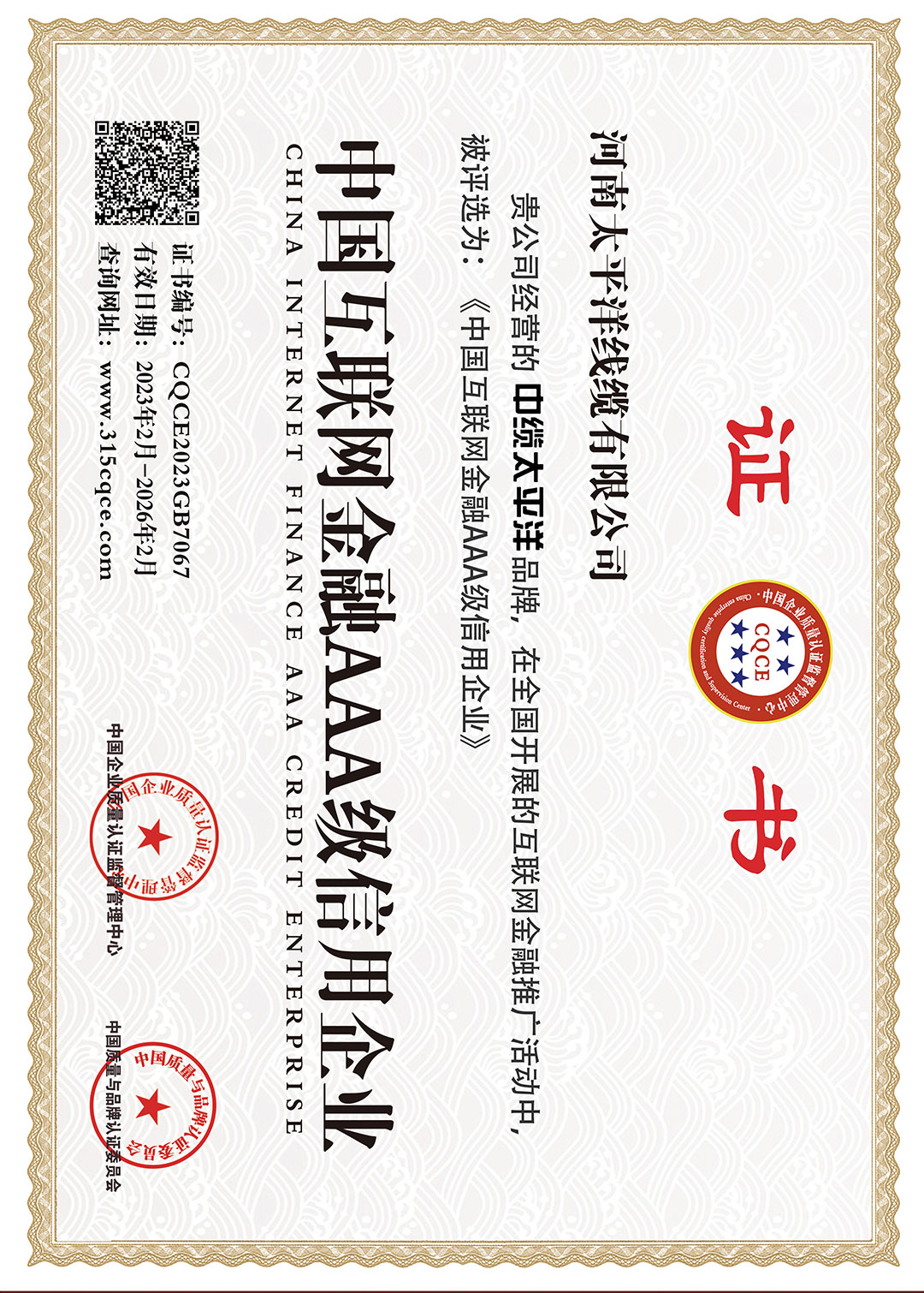 中国互联网金融AAA级信用企业.jpg